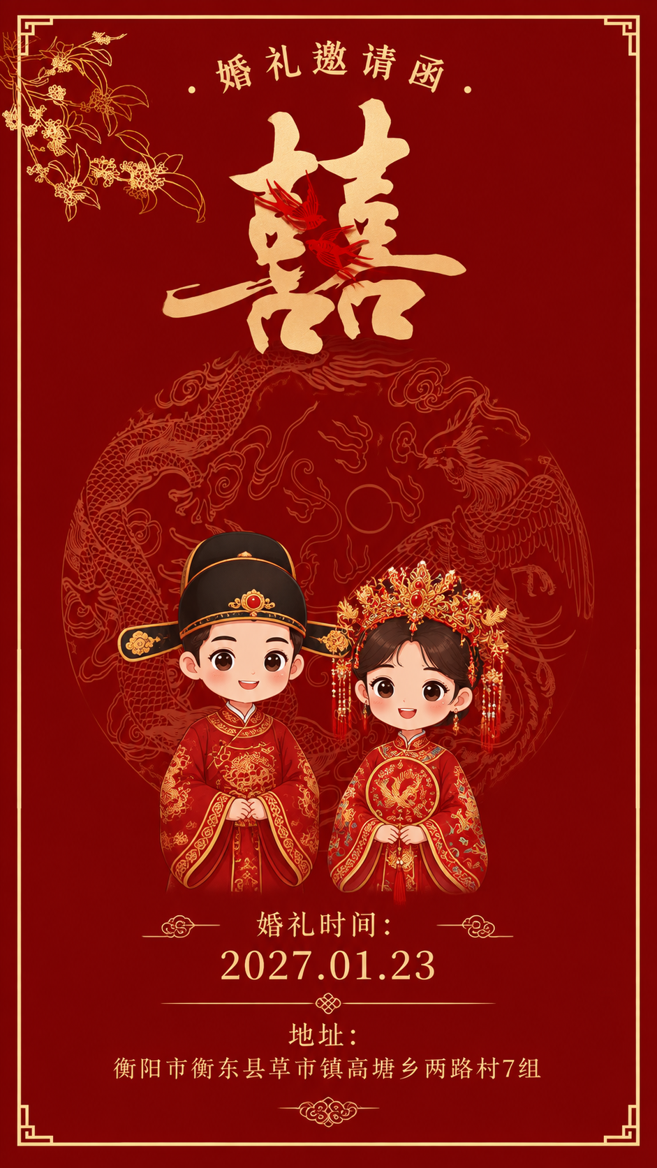 参考图中式婚礼邀请函风格，深红色背景，金色边框四角带中式回纹装… - 图片创意预览