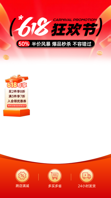 618年中家居百货促销活动3D直播贴片组合预览效果