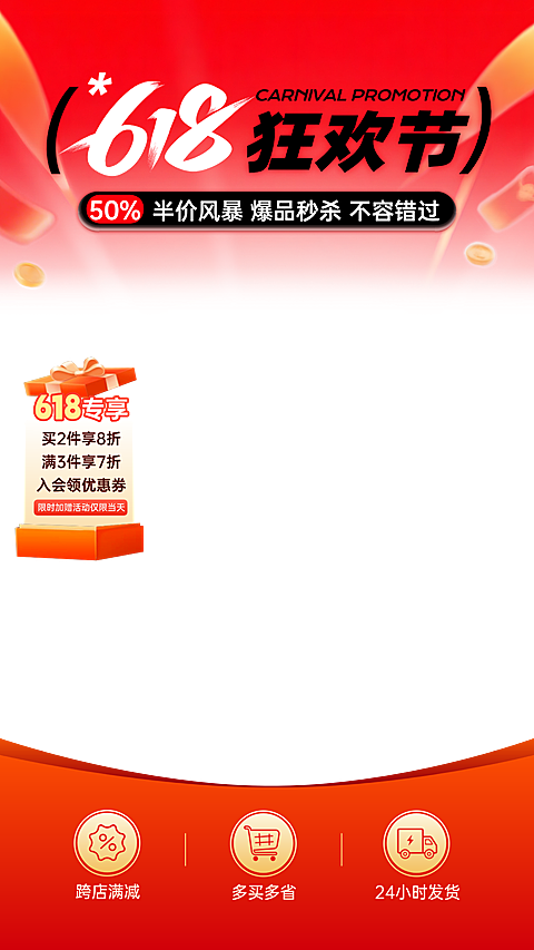 618年中家居百货促销活动3D直播贴片组合
