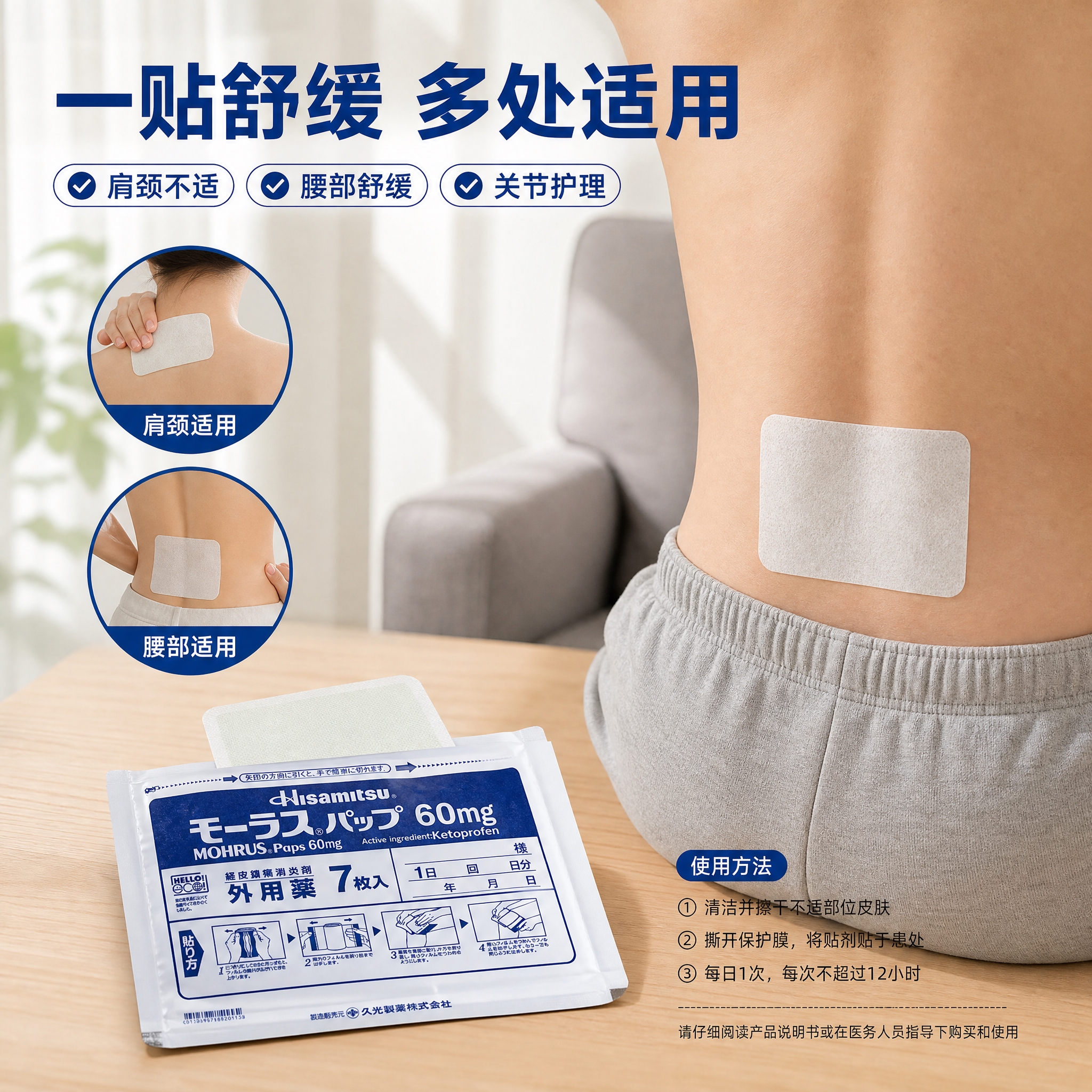 [主图-3] 使用场景与贴敷展示，展示镇痛贴的实际使用状态和适… - 图片创意预览