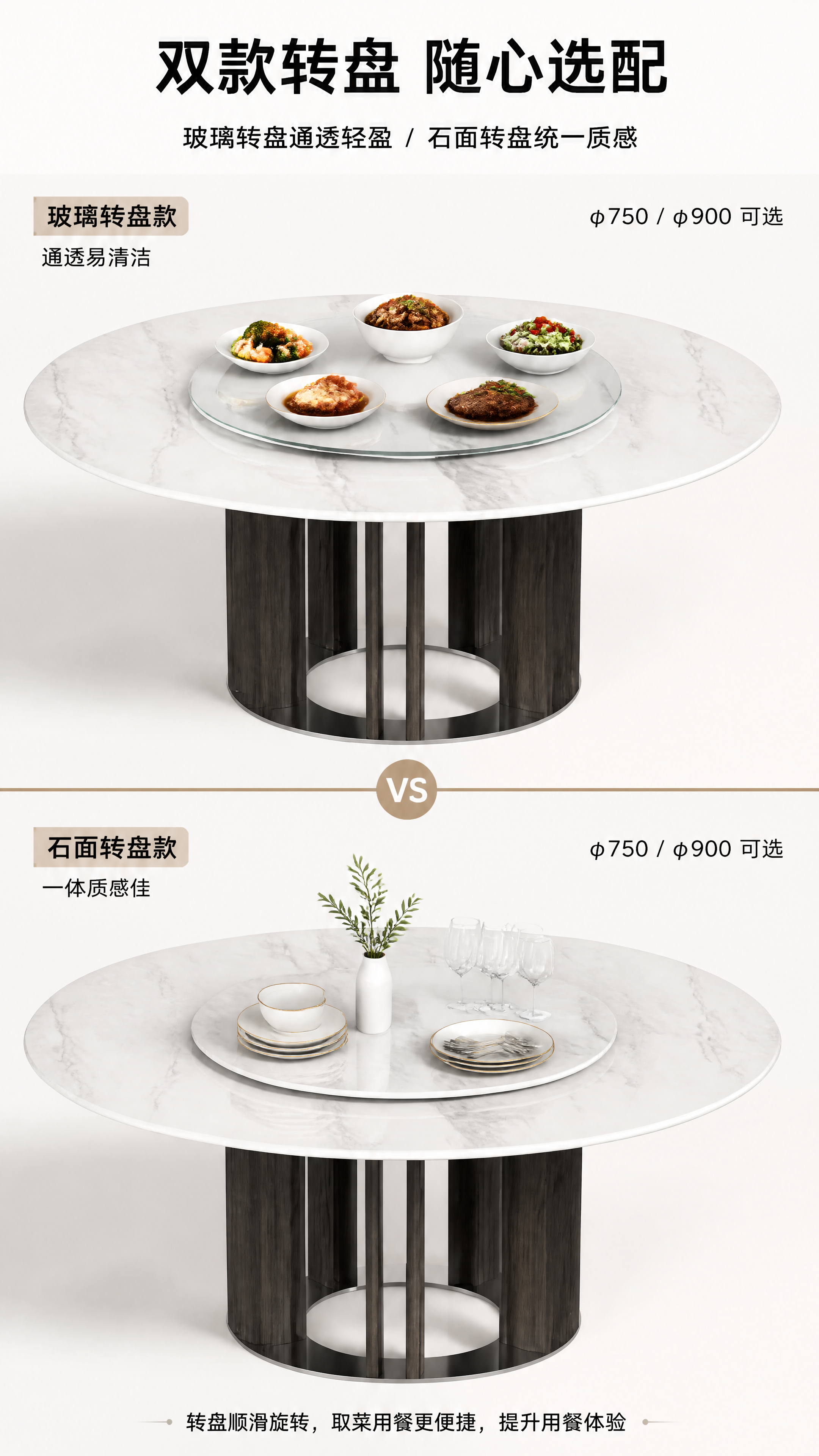 [第6张] 转盘功能展示-玻璃转盘与石面转盘使用演示对比。本张… - 图片创意预览