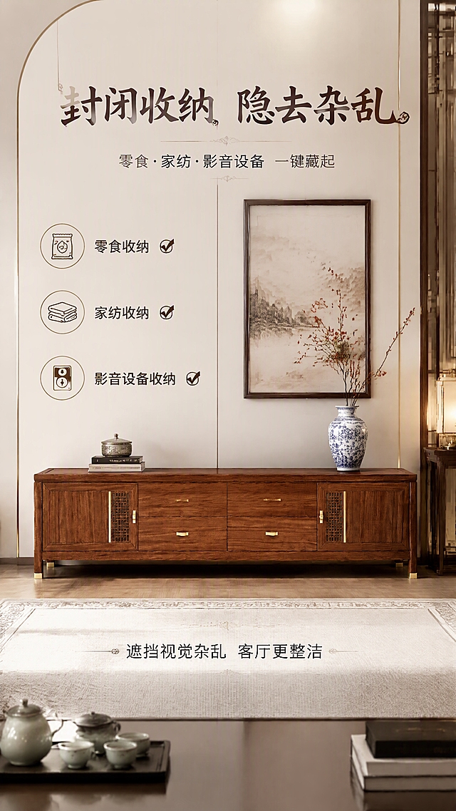 第4张 封闭式柜门功能展示-柜门闭合状态收纳功能。本张使用【图1】作为商品主体，保持产品结构、比例、颜色、材质完全一致。
[氛围/风格] 新中式轻奢奢华风，整洁高级客厅场景，商业摄影质感，秩序感强。
[元素布局] 电视柜置于画面中央偏下，占比约55%，正面视角，柜门完全闭合状态；重点展示两侧封闭式柜门的完整外观与金色镂空格栅设计；背景为整洁的新中式客厅一角，包含装饰挂画、陶瓷花瓶、地毯、边几；画面左侧用图标+文字示意柜内可收纳物品类别（零食、家纺、影音设备），但不打开柜门不展示内部；产品胡桃木纹理、金色拉手、镂空柜门细节与输入图完全一致。
[光影质感] 正面柔光均匀照明，右侧辅光勾勒柜门轮廓，底部自然投影，木纹清晰，金色五金有光泽。
[配色色系] 全局底色暖灰米调#EDE6D8；主色深胡桃棕；辅助色暖金、米白。
[视角构图] 正面微仰视视角，产品居中，左侧信息区，阅读动线顶部标题→左侧功能示意→右侧产品展示。
[文字版式] 顶部大艺术字标题「封闭收纳 隐去杂乱」采用新中式艺术字体带笔画花样；副标题「零食·家纺·影音设备 一键藏起」；左侧3组图标+艺术字标签「零食收纳」「家纺收纳」「影音设备收纳」，配勾选符号；底部一行说明「遮挡视觉杂乱 客厅更整洁」；所有文字清晰可读。
[比例分辨率] 9:16竖版比例，4K分辨率，文字清晰可辨，高清画质。
[负向提示词] 柜门打开，展示内部结构，产品变形，缺件错件，颜色偏差，人物出现，水印，文字错乱。