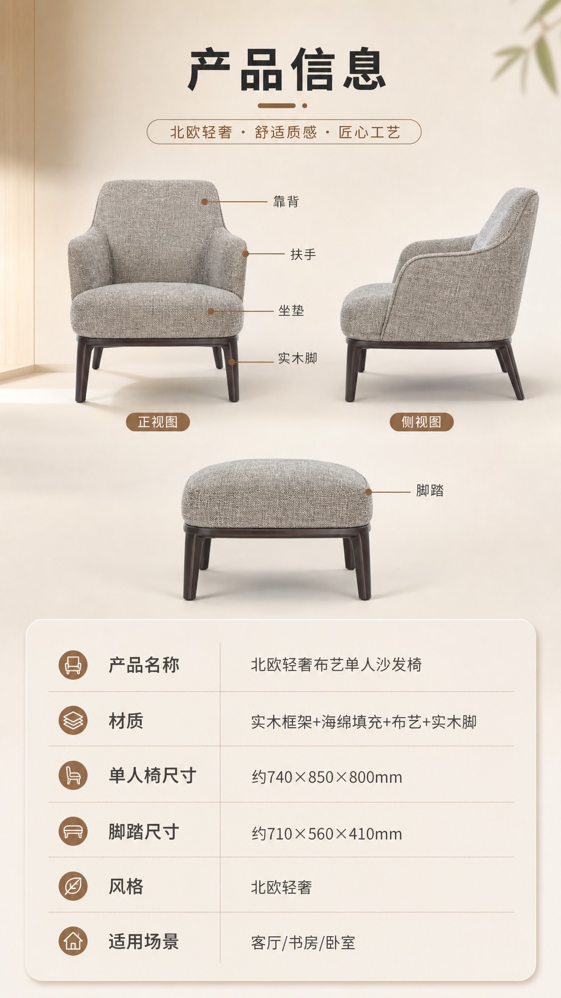 [商品] 使用【图1】浅棕灰色布艺单人沙发椅+脚踏套装；保留产… - 图片创意预览