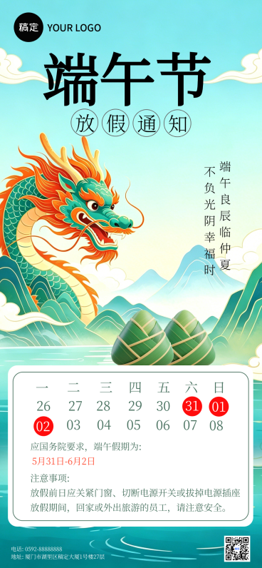 端午放假通知海报端午节放假安排模板预览效果