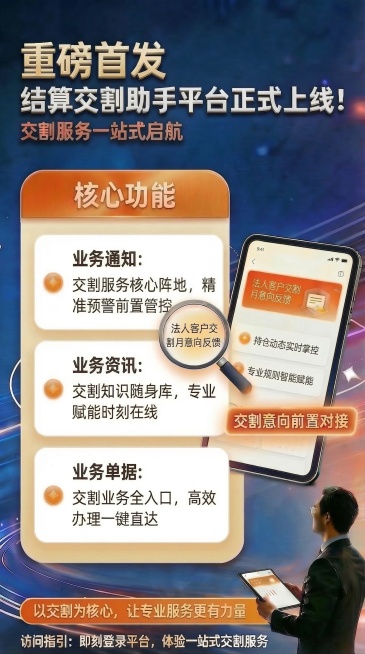 重新生成图片右侧手机界面中的文字：“法人交割月意向反馈、持仓动态实时掌控、专业规则智能赋能”，修正错别字，让文字清晰规范，保持手机整体布局、颜色风格和海报其他所有内容不变预览效果