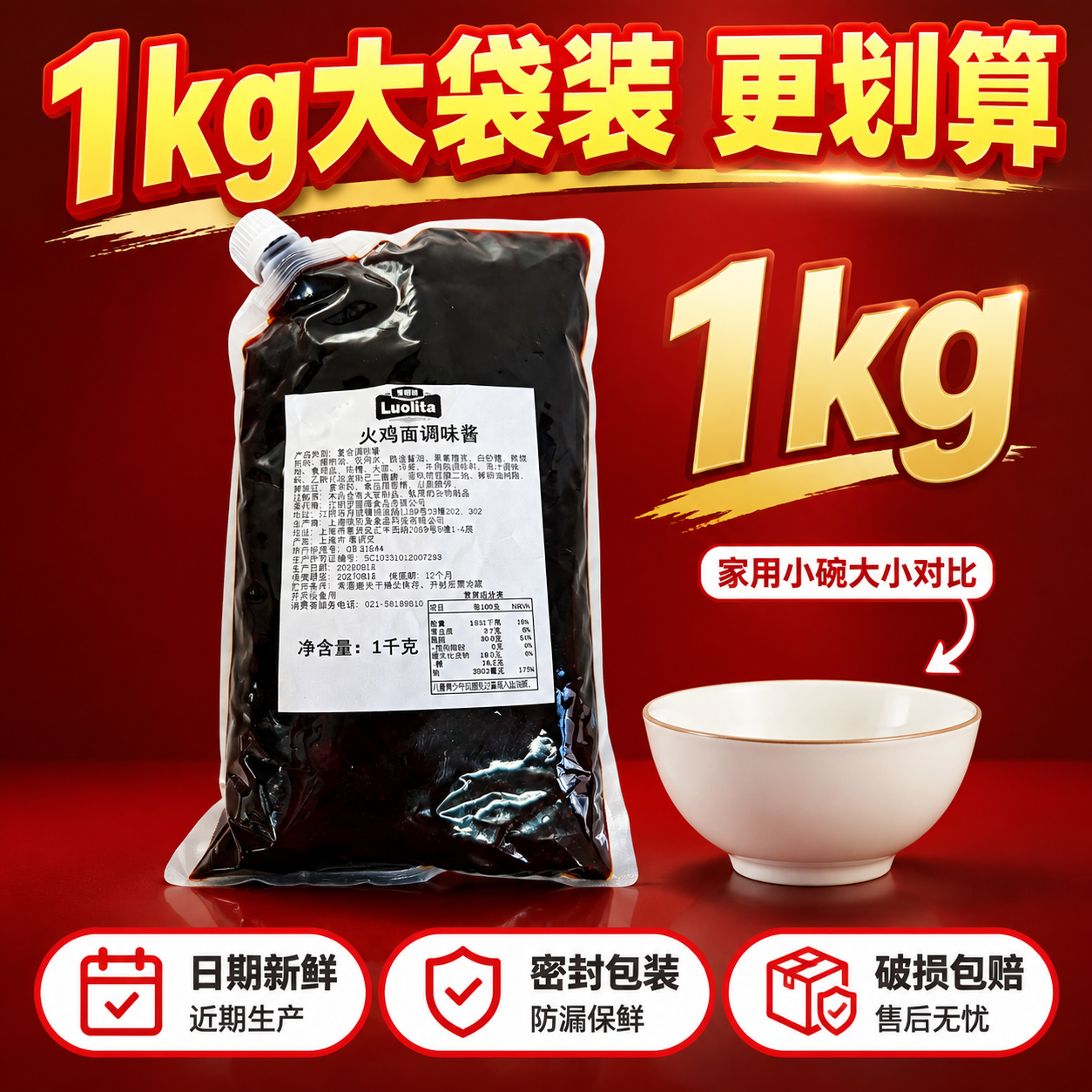 [主图-2] 中式火鸡面酱大份量卖点图，突出1kg大袋装更划算… - 图片创意预览