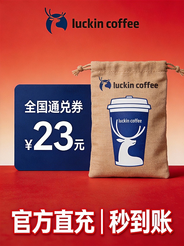 高清无水印电商主图，红色渐变背景，中央偏左放置一张瑞幸咖啡23元全国通兑券卡片，卡片为深蓝色底，白色字体标注“全国通兑券 ¥23”，右侧搭配瑞幸咖啡经典蓝白鹿角杯图案，杯子置于浅棕色布袋中，营造质感；顶部左侧有瑞幸咖啡LOGO（鹿头+英文）；底部居中用白色粗体字加红色描边写“官方直充 | 秒到账”；整体构图简洁大气，视觉焦点集中在“23元”和“通兑券”上，避免直接复制原图布局，适合闲鱼平台展示。