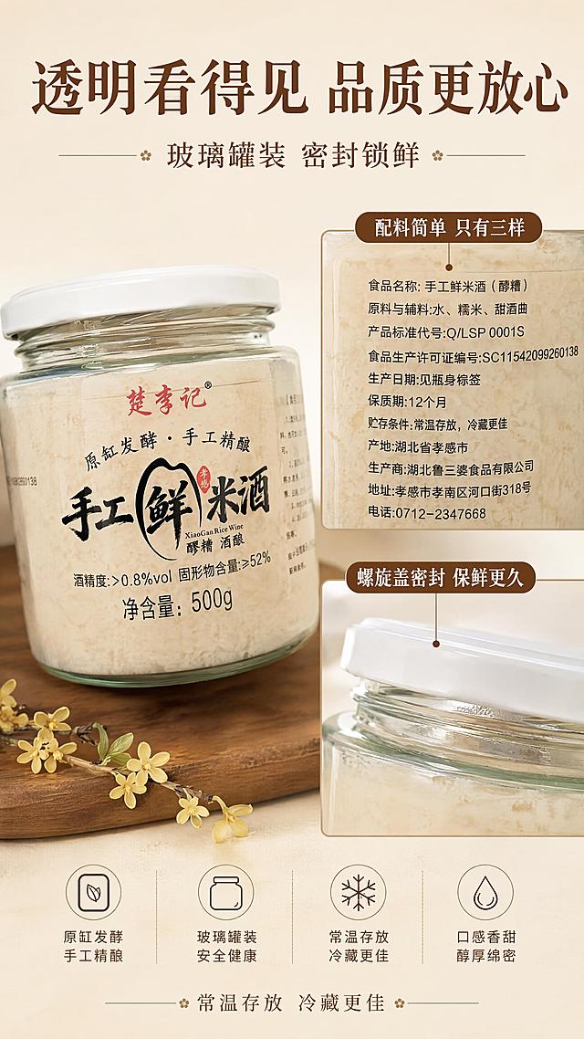[第5屏] 包装细节展示-玻璃罐密封锁鲜与正背两面。本屏使用【图1】正面罐与【图2】背面配料表作为产品主体。
[氛围/风格] 品质感+干净通透，商业产品摄影质感，突出包装密封与信息透明。
[元素布局] 画面左侧：【图1】正面玻璃罐45°斜侧摆放，占比约45%，标签文字清晰；右侧上下排列：上方【图2】背面配料表区域放大特写，占比约30%，配料文字清晰可读；下方：瓶盖密封口微距特写，展示玻璃螺纹与白色瓶盖密封性；底部木质台面承托，旁放一小枝干桂花点缀；产品结构、材质、标签内容与输入图完全一致。
[光影质感] 左侧主光打亮正面罐，右侧辅光突出背面文字清晰度，密封口微距侧光突出螺纹质感，整体干净明亮。
[配色色系] 全局底色 #F7F1E3（米白暖杏）；主色玻璃透明+标签米白；辅助色深棕文字、酒红标签色。
[视角构图] 左右分栏+右侧上下分层，阅读动线顶部标题→左主产品→右细节放大。
[文字版式] 顶部主标题「透明看得见 品质更放心」温润宋体；副标题「玻璃罐装 密封锁鲜」；背面配料区引线标注「配料简单 只有三样」；密封口处引线标注「螺旋盖密封 保鲜更久」；底部小字「常温存放 冷藏更佳」；字色深棕统一，配细线引线图标。
[比例分辨率] 9:16竖版比例，4K分辨率，文字清晰可辨，高清画质。
[负向提示词] 罐身变形，标签文字错乱，配料表模糊，缺件错件，颜色偏差，水印，文字过小。