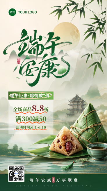 端午节商品节日促销活动宣传清新中式感竖版海报预览效果