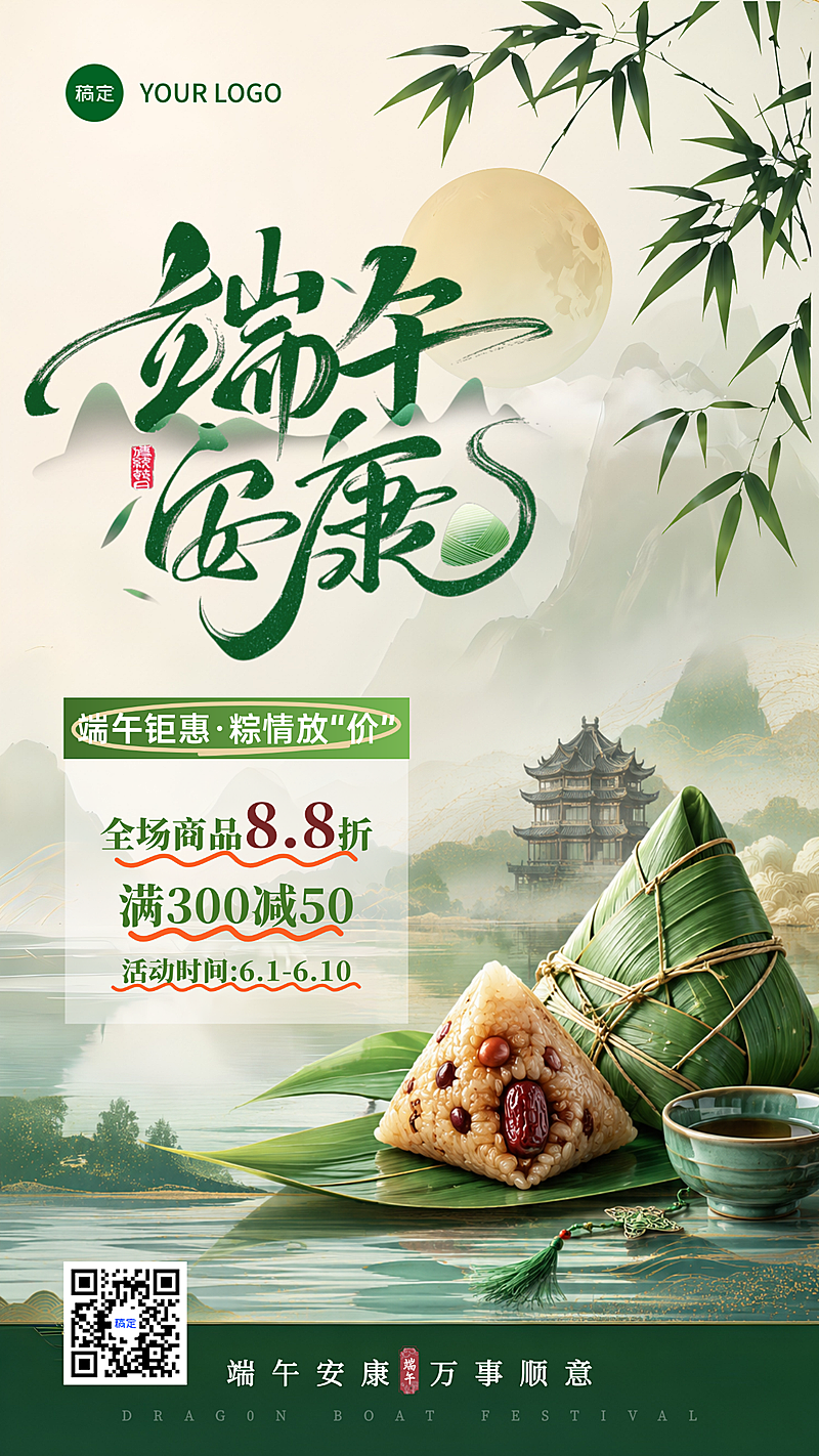 端午节商品节日促销活动宣传清新中式感竖版海报