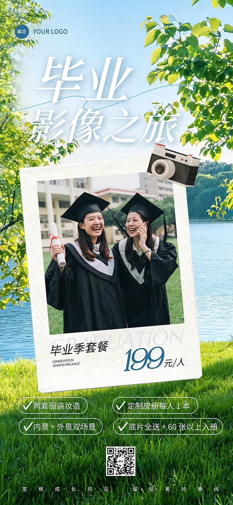 毕业季写真约拍促销宣传清新感全屏竖版海报