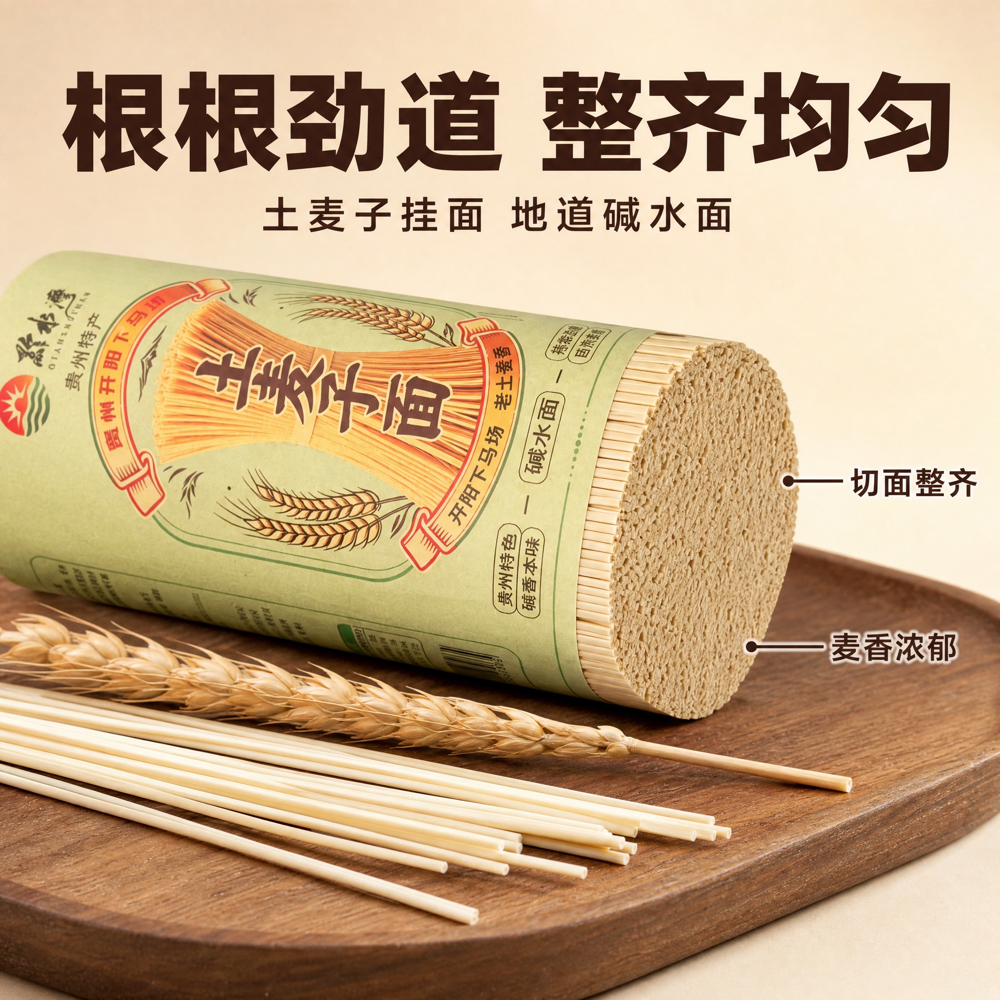 [主图-3] 产品细节与劲道品质展示图，微距展示挂面纹理、截面… - 图片创意预览