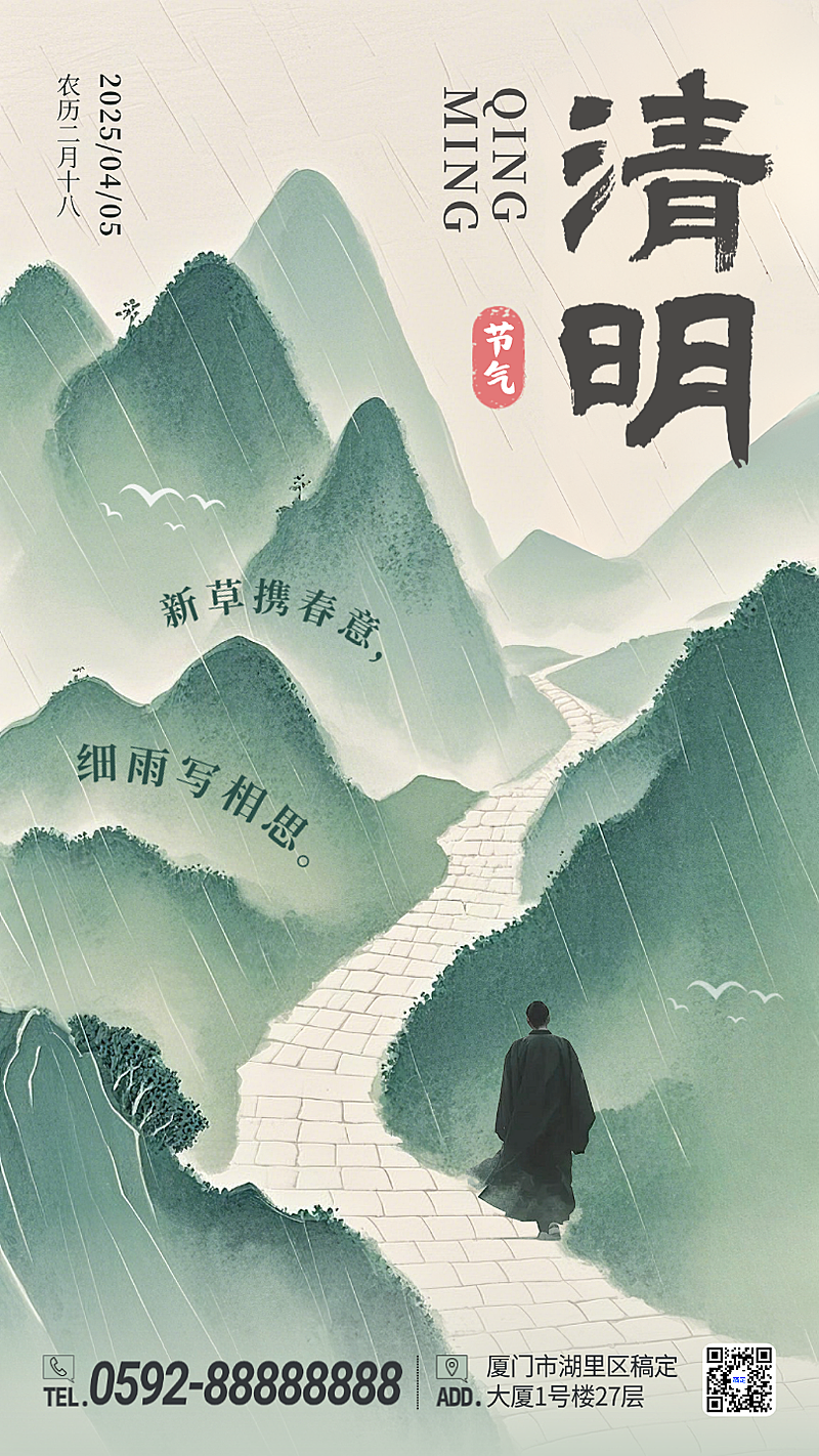 绿色水墨清明二十四节气春天古风手绘插画手机海报