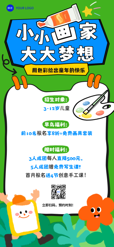 绘画班招生促销宣传插画风全屏竖版海报预览效果