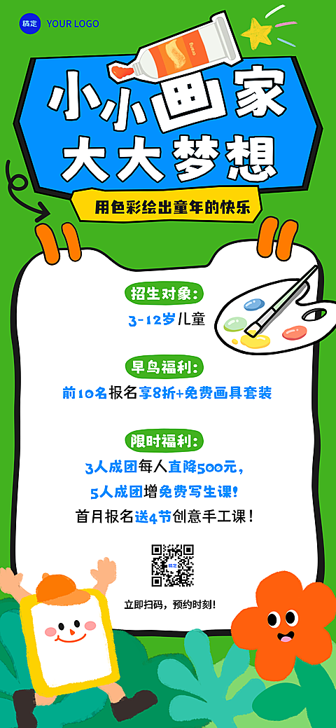 绘画班招生促销宣传插画风全屏竖版海报