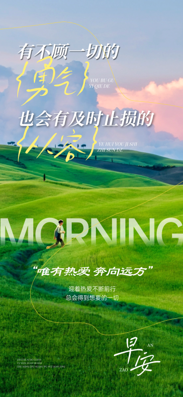 日签早安问候正能量语录清新感全屏竖版海报预览效果