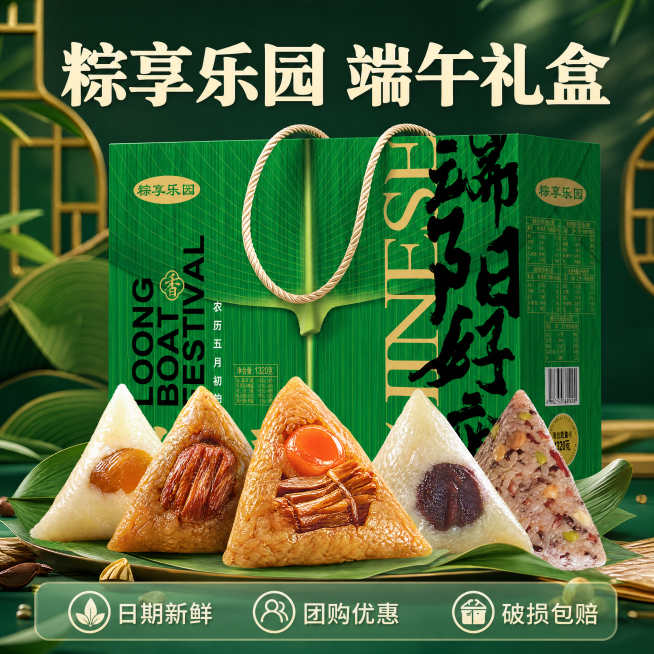 [主图-5] 礼盒规格与服务承诺主图，延续国潮绿色风格，使用图2产品生成。
[氛围风格] 清晰直观，品质感
[画质] 高清商业摄影，信息清晰
[元素] 完整展示图2粽子礼盒正面和前方组合排列的5种口味预览效果