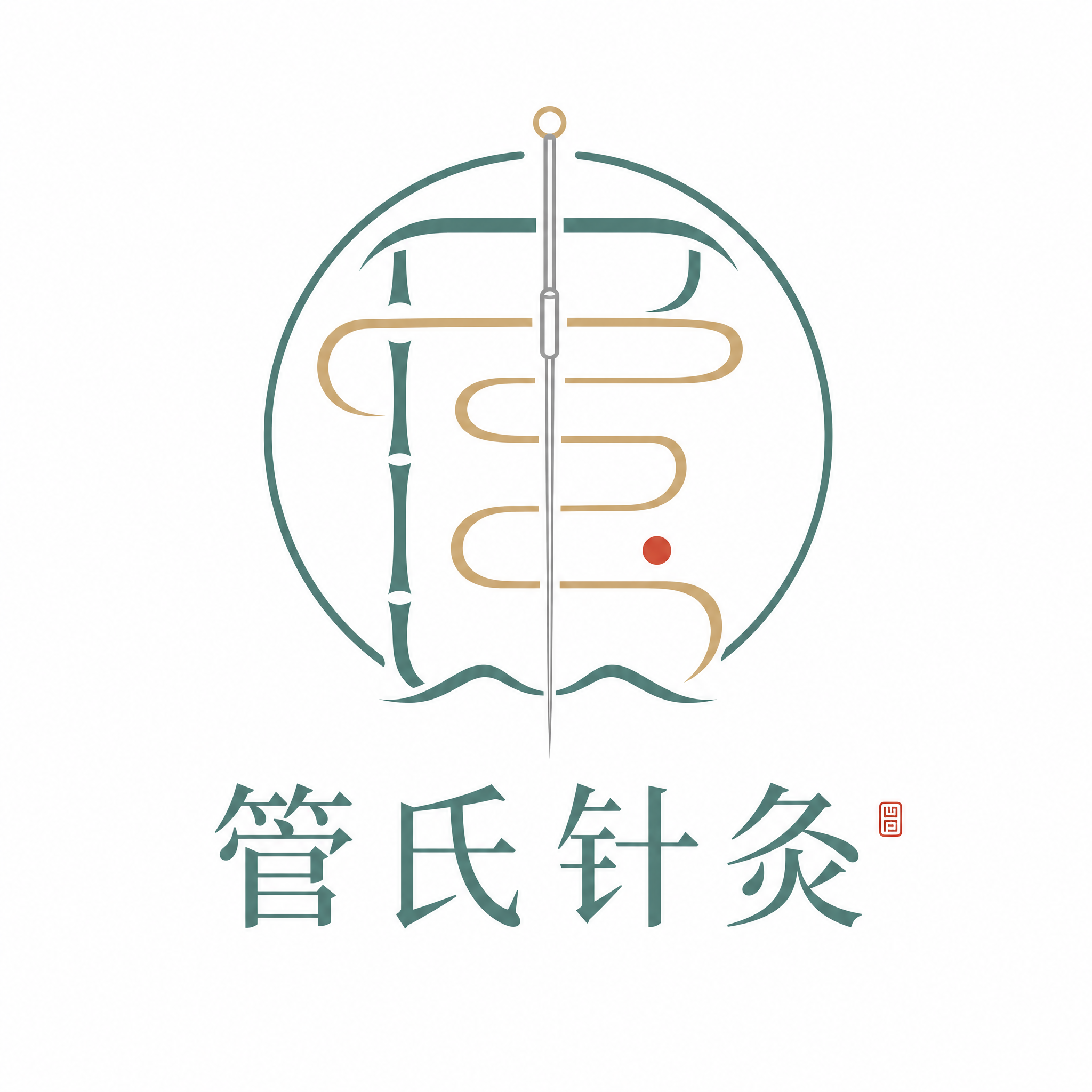 中医针灸品牌logo设计，品牌名"管氏针灸"。画面主体是一个抽… - 图片创意预览