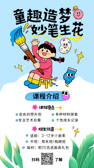 蓝色卡通插画绘画培训班课程信息海报预览效果