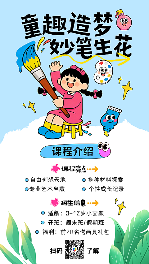 蓝色卡通插画绘画培训班课程信息海报