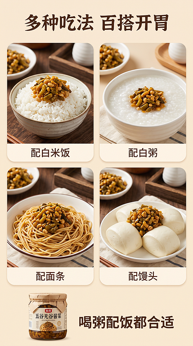 「图片1」，生成一套详情页，商品名称为无谷酱菜，适配淘宝/天猫平台，单图比例为9:16，需求屏数为8张。