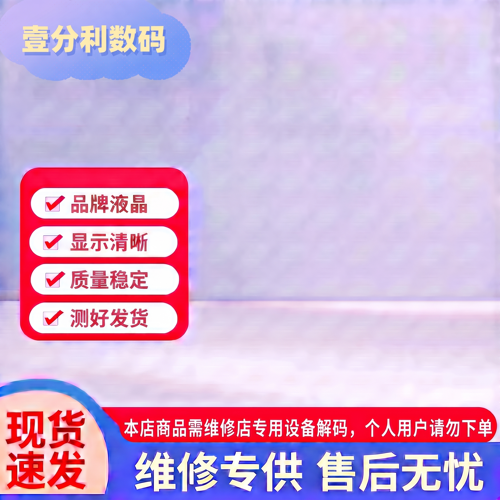 不跳屏改成质量稳定，不断线改成测好发货 - 图片创意预览