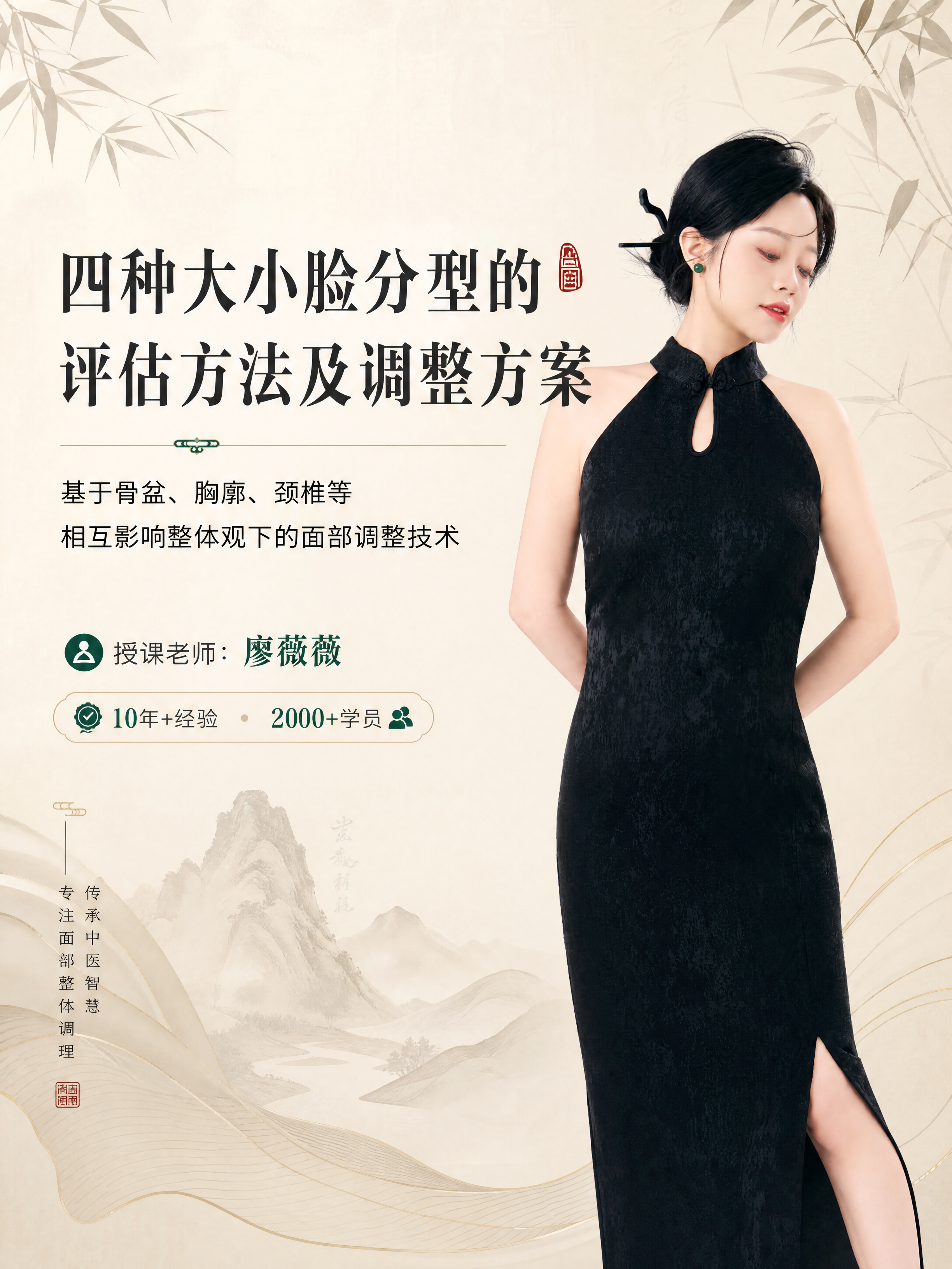 [商品] 使用【图1】廖薇薇老师肖像照；保留黑色旗袍、盘发造型… - 图片创意预览