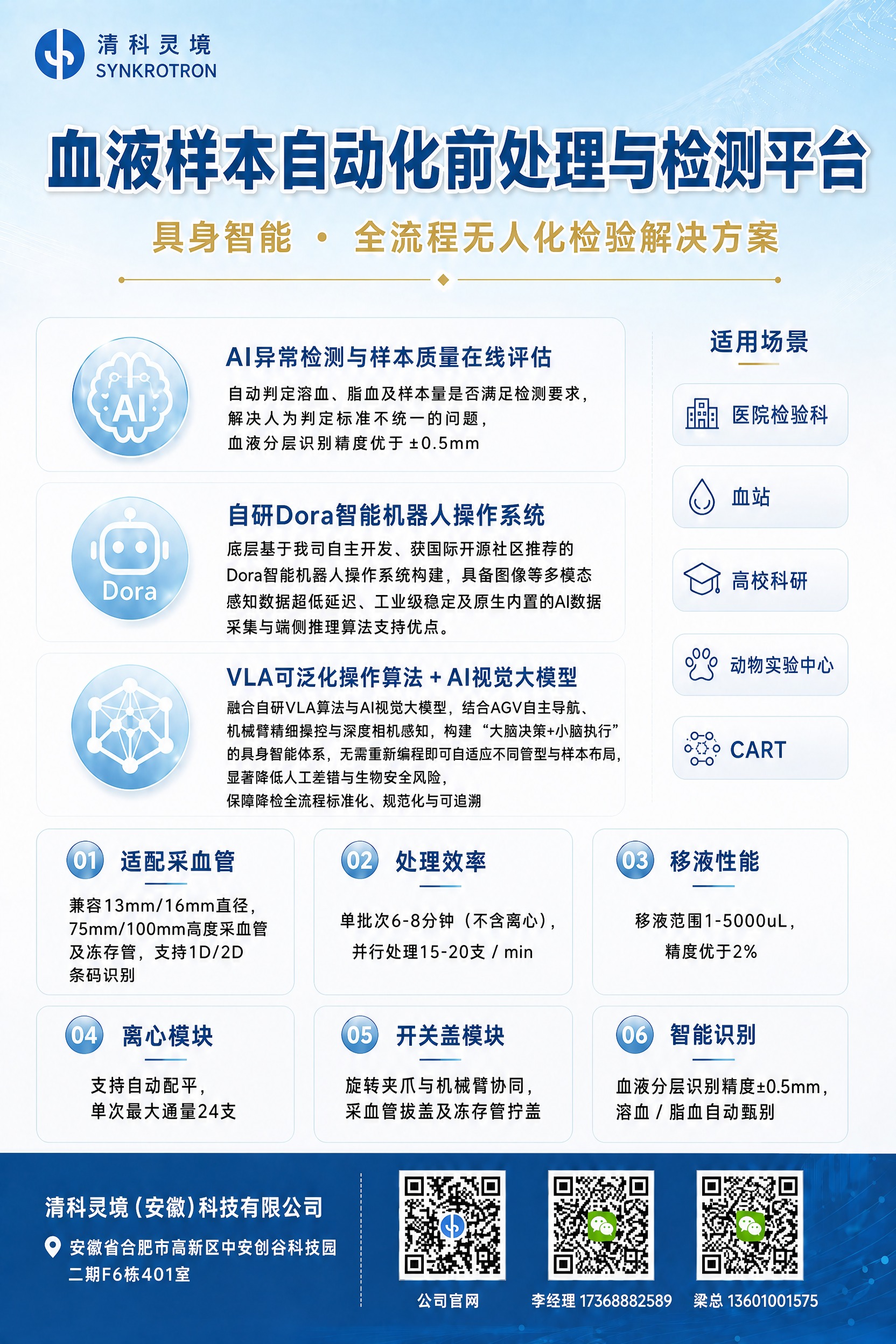 基于这张血液样本自动化检测平台海报，将画面中所有小号文字整体放… - 图片创意预览