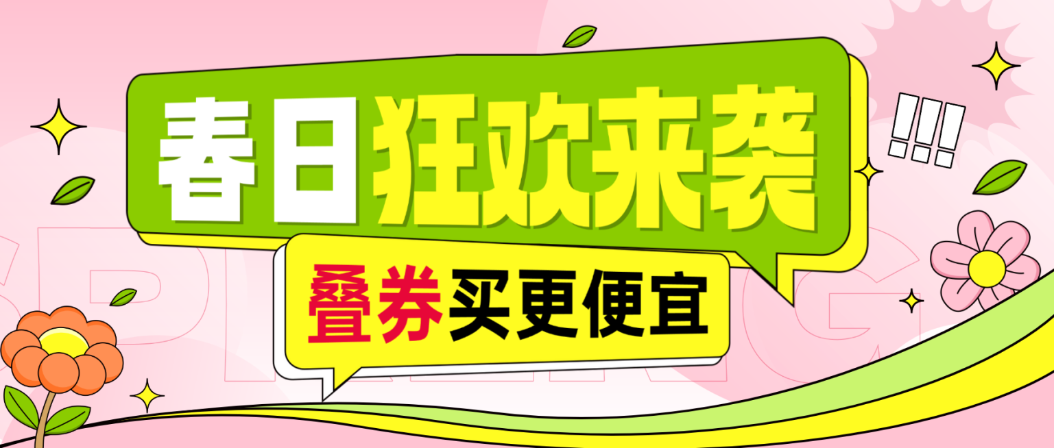 商超百货春季电商零售营销活动公众号首图预览效果