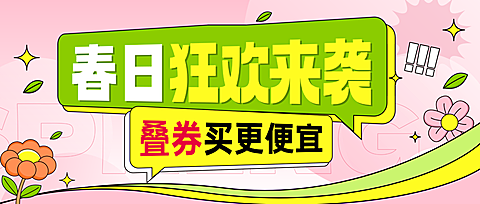 商超百货春季电商零售营销活动公众号首图