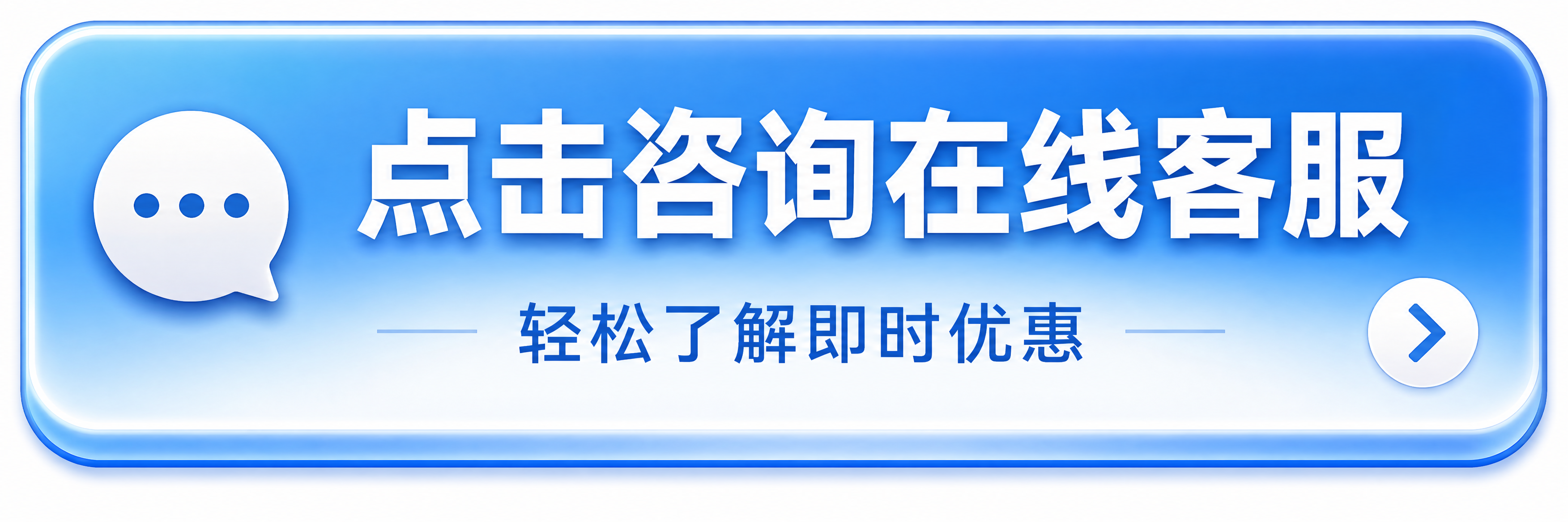 一张宽200像素高40像素的横幅按钮图片，主文字为“点击咨询在… - 图片创意预览