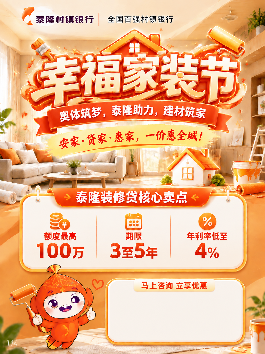 对幸福家装节封面页（图1）做细节微调，整体布局和内容完全保持不… - 图片创意预览