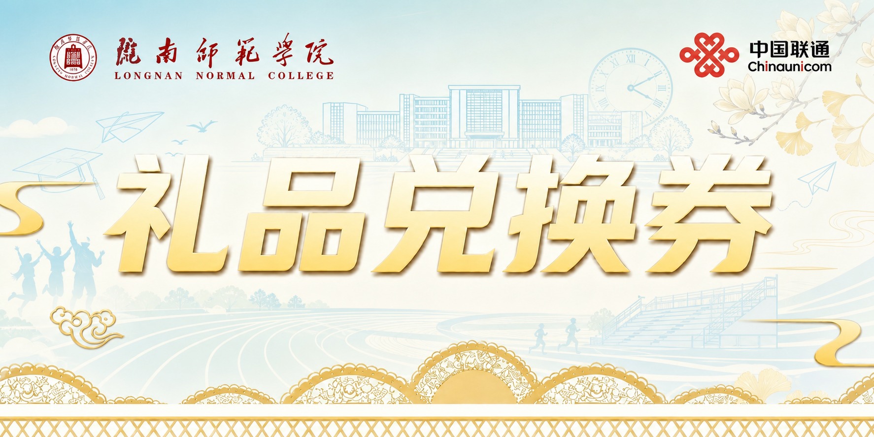 基于参考图重新设计另一版礼品兑换券，保持原图的所有内容元素不变… - 图片创意预览