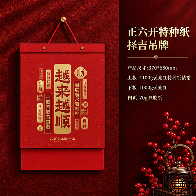 参考参考图1的左图右文版式。左侧深红色绒面背景墙，金色挂钉悬挂红色挂历，挂历外观严格按照参考图2的样式（红色三角挂绳、红色封面、中间竖排大字、两侧竖排文字、底部红色撕页），产品原样保留不做任何改动，不要加金边。右下角点缀红色浆果枝和中式摆件。右侧深红色背景，金色大字标题和多行参数说明文字，排版与参考图1右侧一致。红金配色，高端喜庆风格，光影柔和。