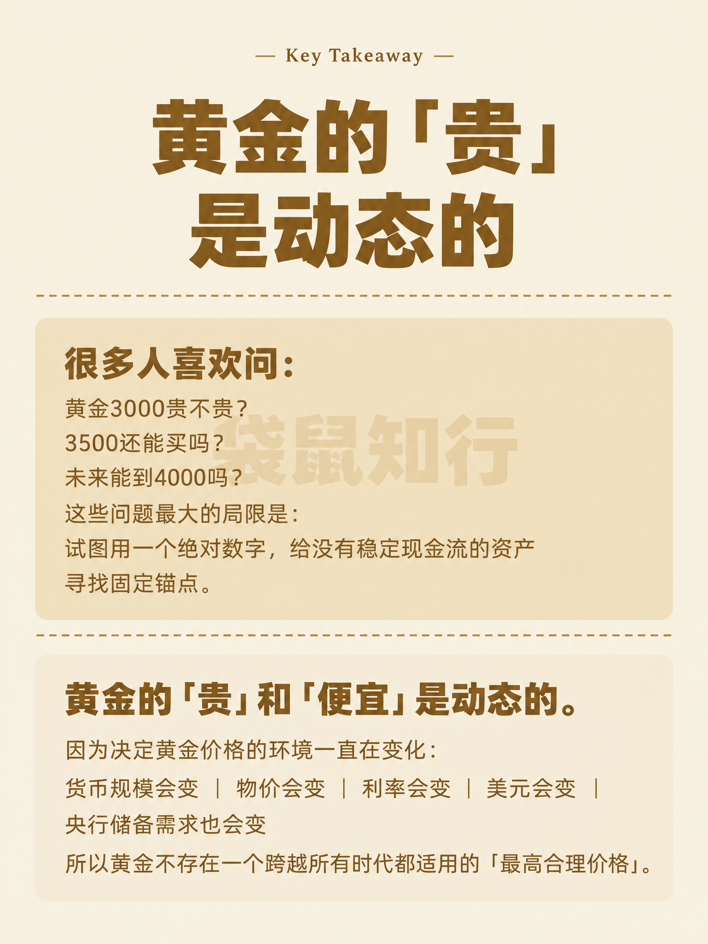 小红书黄金知识卡片，竖版3:4比例，米白色（浅米色）纯色背景，… - 图片创意预览