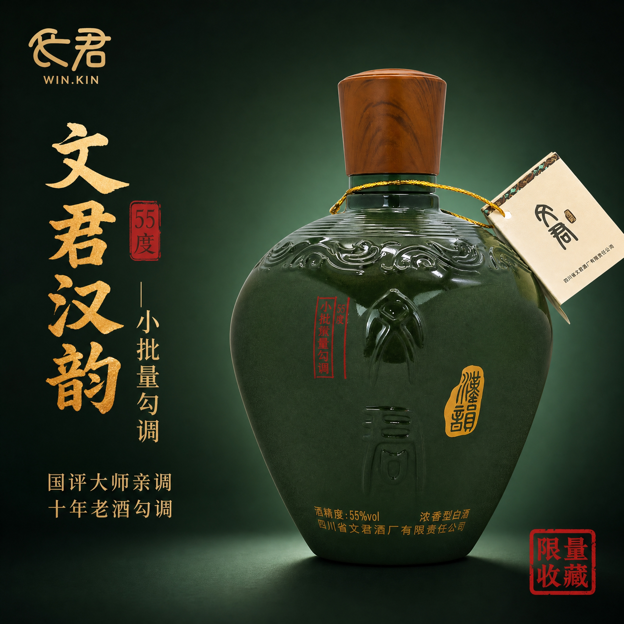 [主图-1] 首图点击率 文君汉韵55度白酒高端国风主视觉 [… - 图片创意预览