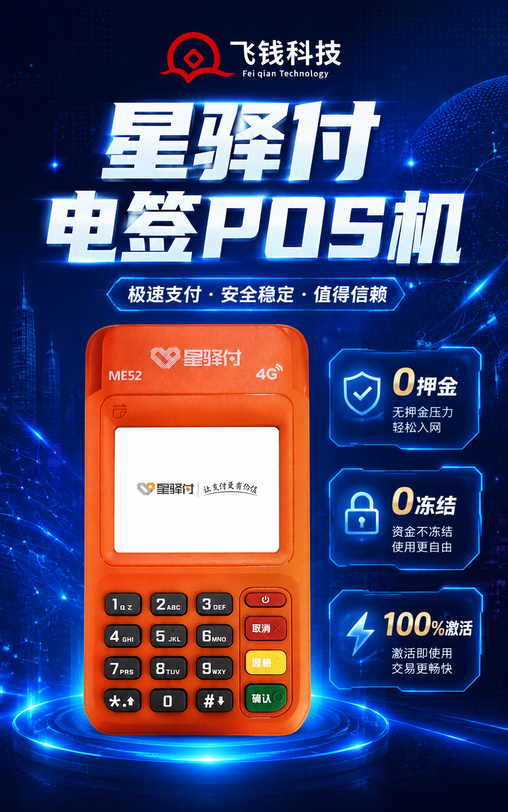 保留原图中的橙色星驿付电签POS机产品本身完全不变，产品外观、… - 图片创意预览