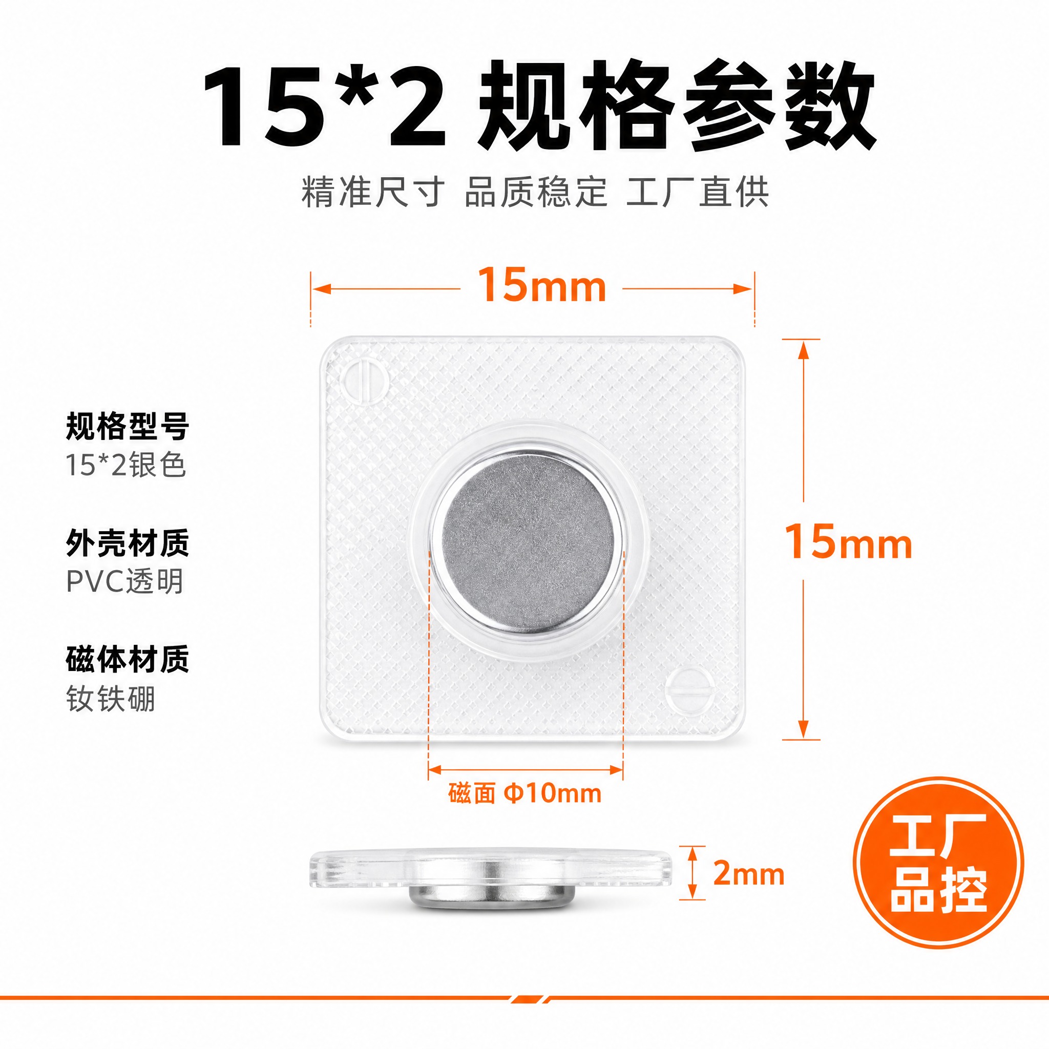 [主图-2] 15*2规格尺寸标注图，精确展示15*2规格磁吸… - 图片创意预览