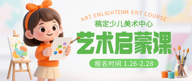 绿色3D卡通插画艺术启蒙课美术班报名招生兴趣班微信公众号封面预览效果