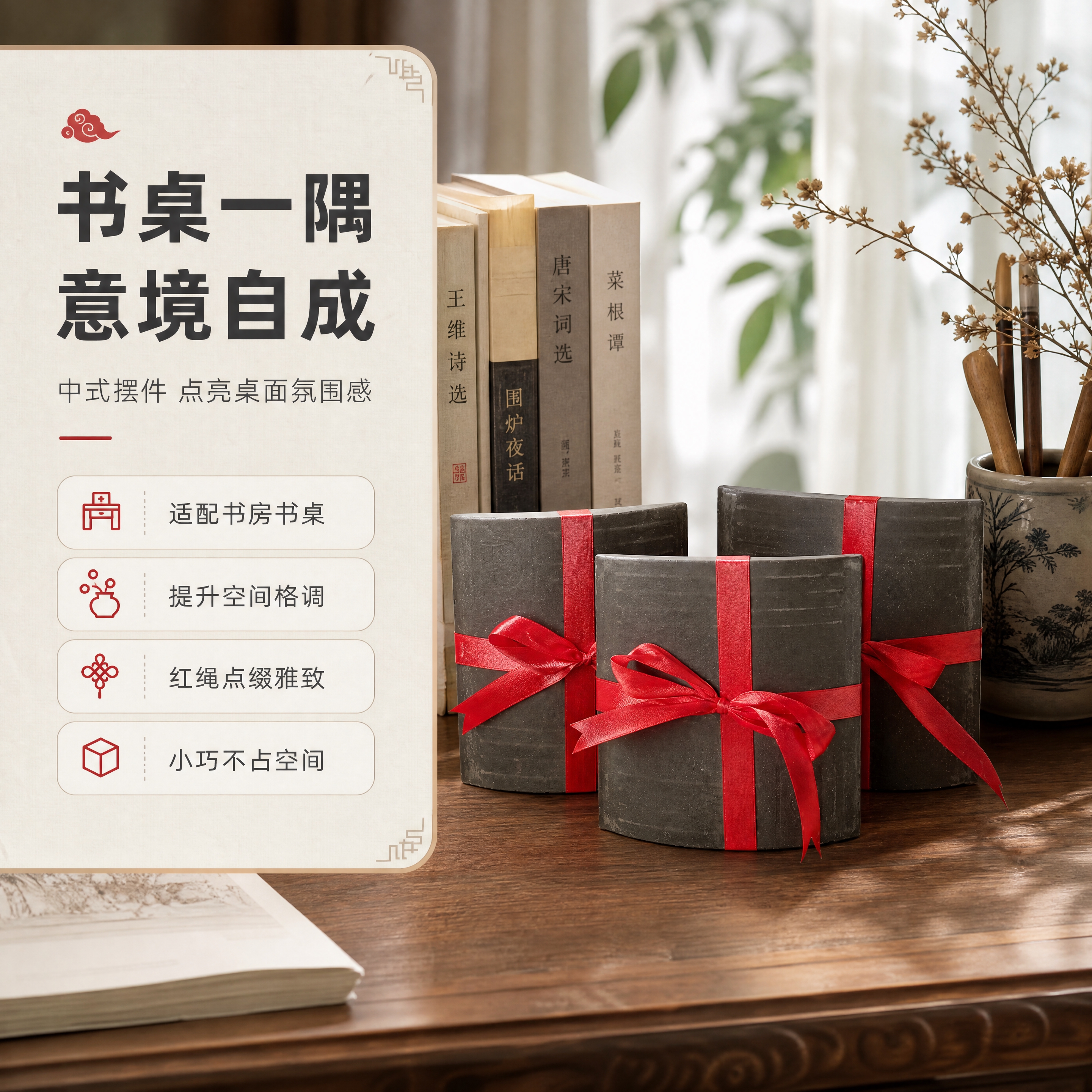 [商品] 使用【图4】C瓦片捆红绳桌面摆件（三件组合）；保留每… - 图片创意预览