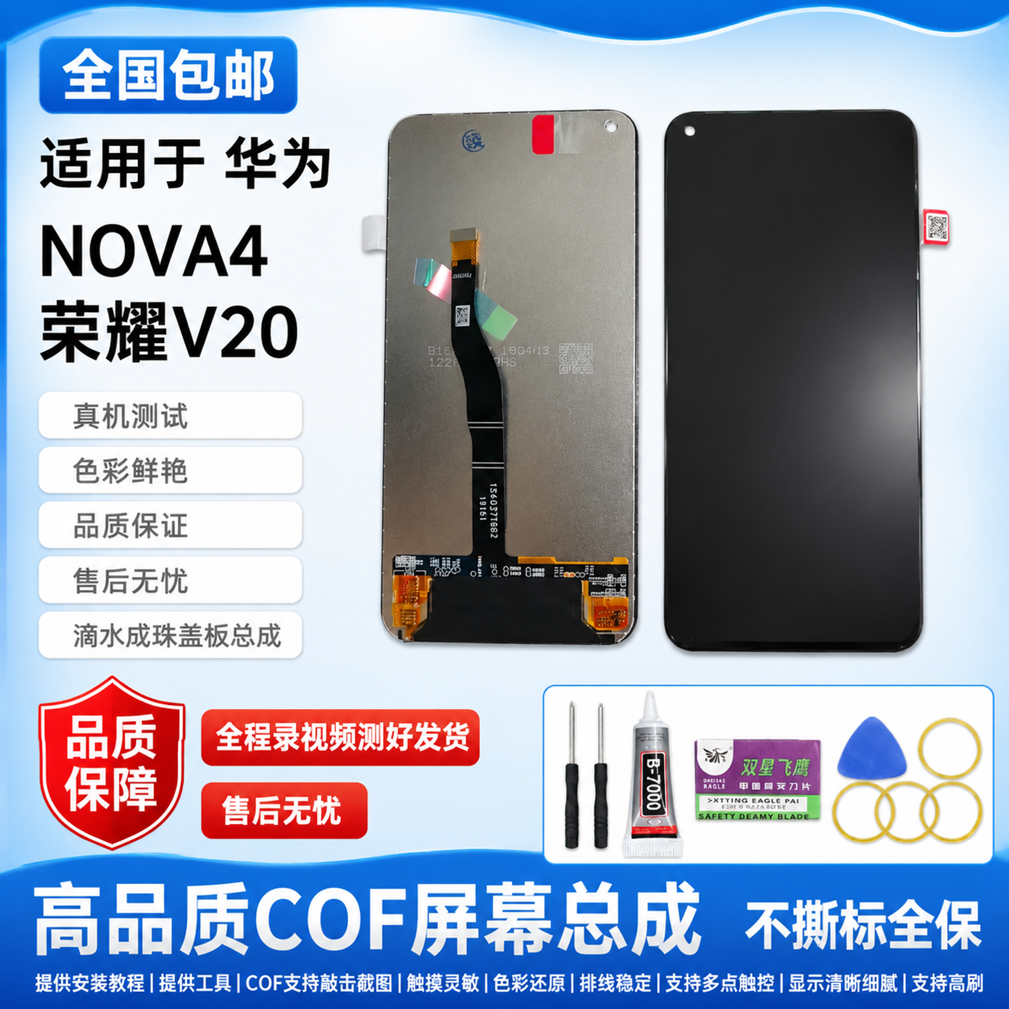 华为nova4 荣耀V20 手机屏幕总成 拼多多爆款首图 蓝白… - 图片创意预览
