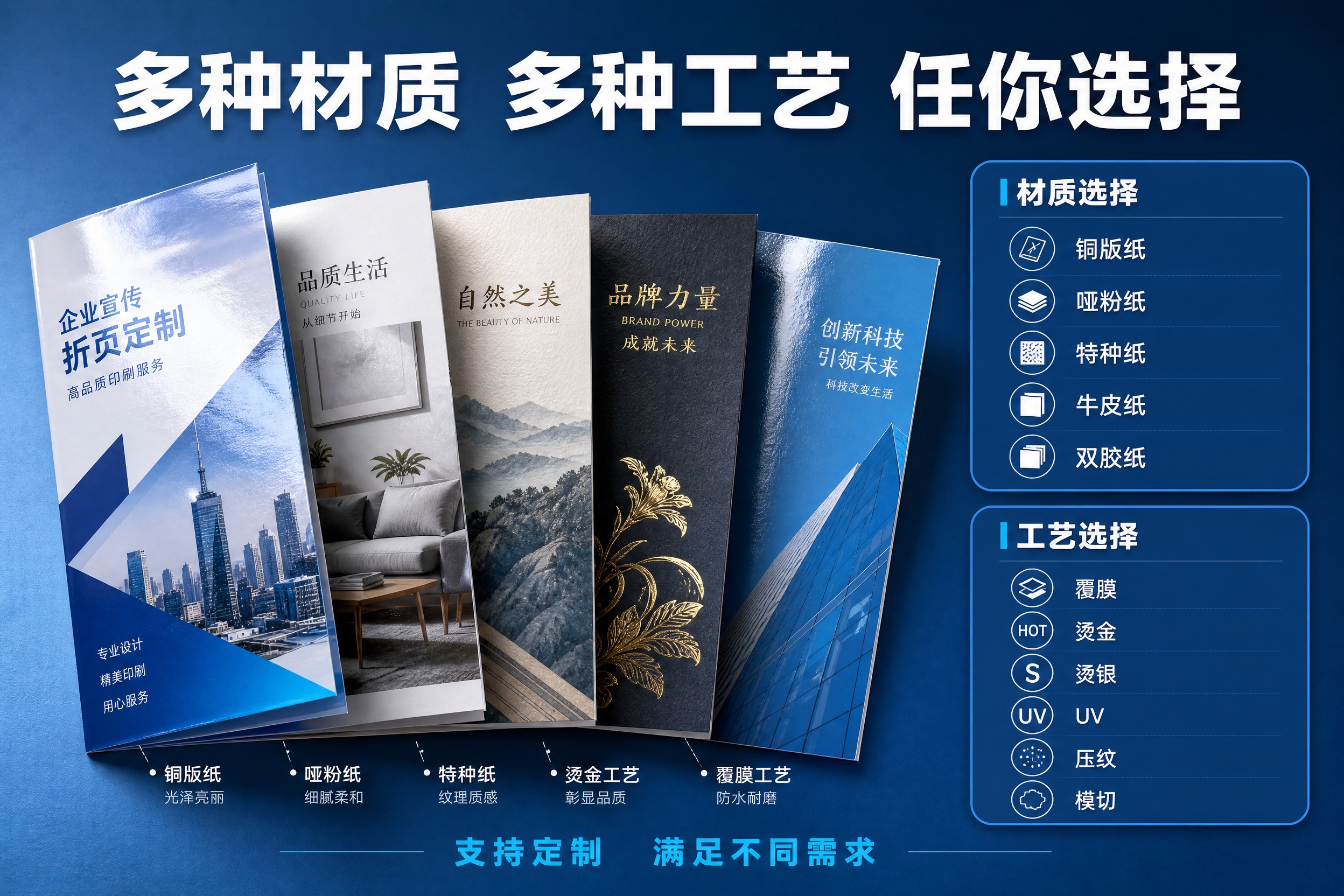 [主图-2] 宣传单页 折页 手册定制 多种材质与工艺展示，理… - 图片创意预览