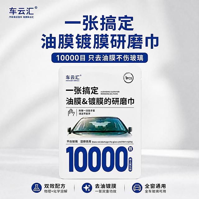 将输入的油膜研磨巾主图改为1:1正方形比例，保持所有产品信息、文案内容、品牌Logo、色彩风格不变，只调整裁剪构图使画面适配正方形。保持原设计干净清爽抖音棉小设计风格，产品主体居中，文字排版完整不裁切，画质保持清晰商业摄影质感，背景浅灰白色调不变，光影均匀柔和。1:1比例，4k分辨率，文字清晰可辨。负向提示词：文字裁切，产品变形，信息缺失，背景杂乱。