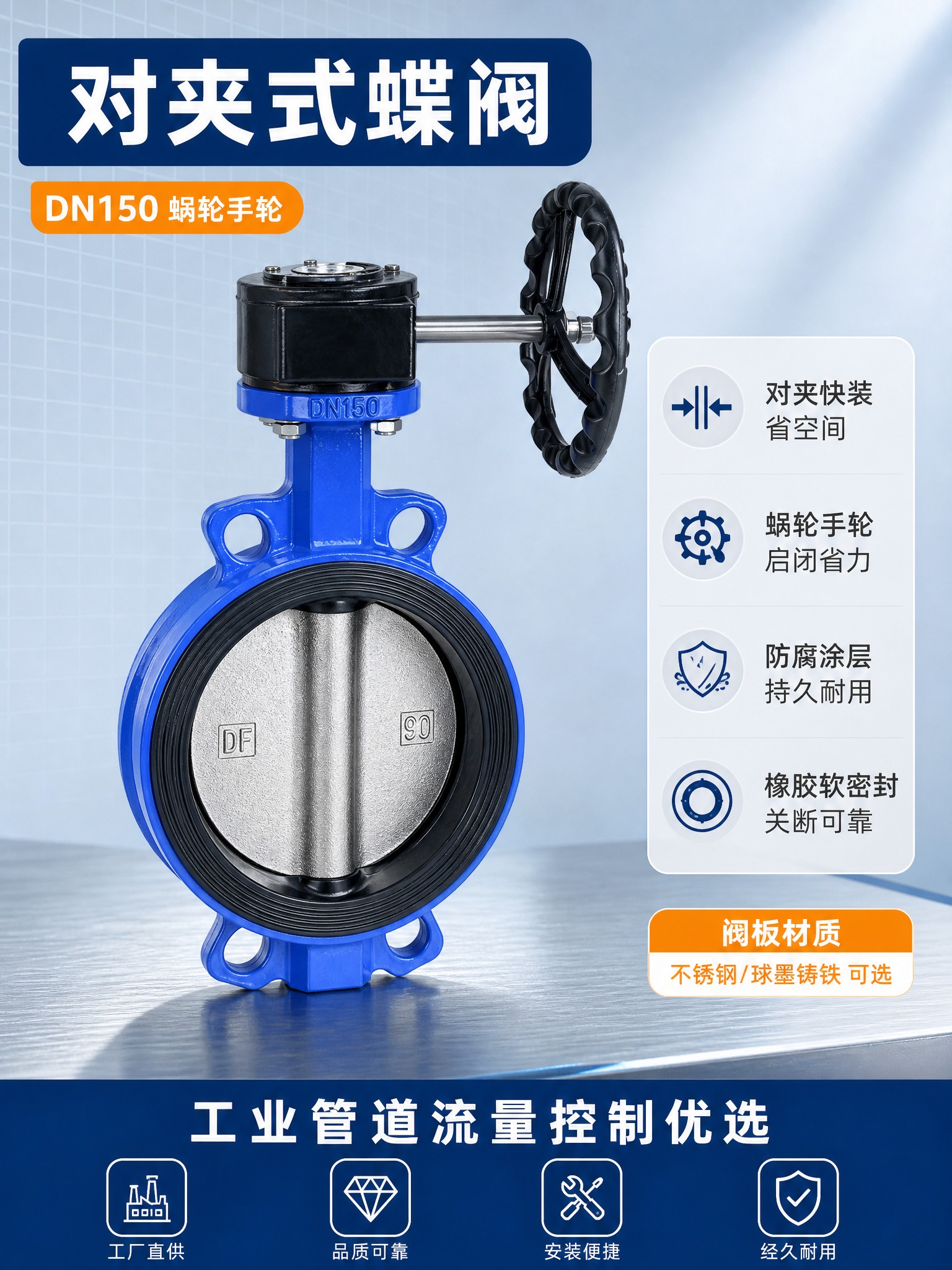 [商品] 使用【图1】对夹式蝶阀完整成品图；保留亮蓝色防腐涂层… - 图片创意预览
