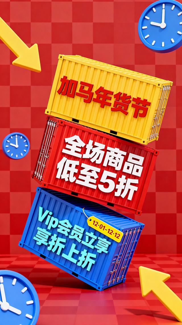 年货节电商活动海报