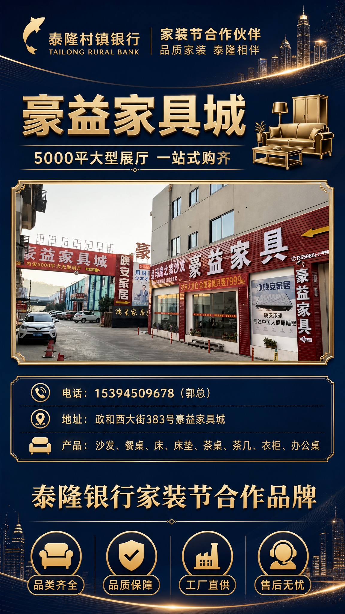 设计豪益家具城的竖版展架，风格与之前格绿板材/TATA木门展架… - 图片创意预览