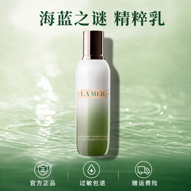 [主图-5] 海蓝之谜精粹乳品牌服务承诺图。氛围风格：杂志风高级感，专业可信。画质：商业摄影，高级质感，清晰通透。背景为渐变浅绿水润虚化背景，产品居中偏上展示，底部并列排列三个服务图标和文字，分别是「预览效果