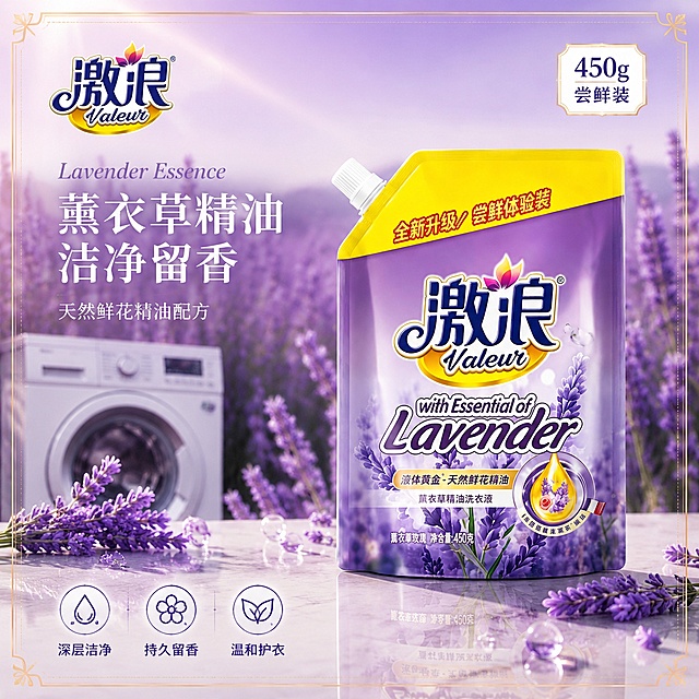 [单张主图] 激浪薰衣草精油洗衣液 高级氛围感主图 抖音电商1:1主图。
[路线判断] 高级氛围感主图路线，主打天然薰衣草成分与洁净生活质感，画面高级大气，带精致边框。
[画面主体] 产品为激浪薰衣草精油洗衣液袋装（450g），正面朝向略偏右，完整展示包装正面，占画面约50%。**保持产品外观（即物理结构、材质质感、颜色、品牌Logo、文字排版）与输入产品图完全一致，杜绝任何变形、色差和标签模糊，精细化处理包装袋的立体质感与塑料材质反光**。产品放置于画面中偏右位置，底部有真实台面承托，无悬浮感。
[构图版式] 原生成分型 + 精致边框版式。画面四周有细金色双层装饰边框，边框内侧留安全边距；产品居中偏右，左侧为薰衣草花田与洗衣机场景虚化背景，左上为品牌与主标题区，底部为3个轻图标卖点。整体画面满铺但层次分明。
[场景元素] 背景为梦幻薰衣草花田，大片紫色薰衣草花丛延伸至远方，天空柔和淡紫渐变，有薄雾与光斑；中景左侧虚化呈现一台白色滚筒洗衣机的局部轮廓，洗衣机门有柔和反光，暗示洗护场景；前景散落几支真实薰衣草花枝与花瓣，点缀几滴透明洗衣液液滴与细小气泡，增加成分纯净感；台面为浅灰色石材台面，有柔和倒影。画面整体氛围：高级、洁净、天然、香氛感。
[文案版式] 左上区域左对齐排版：第一行小字英文装饰词"Lavender Essence"，浅紫色细体；第二行主标题"薰衣草精油 洁净留香"，白色大号宋体风字体，字重适中；第三行副文案"天然鲜花精油配方"，白色小号字。底部居中横向排列3个圆形细线图标卖点，图标下方配短文案：第一个图标为水滴形配"深层洁净"，第二个图标为花朵形配"持久留香"，第三个图标为叶片形配"温和护衣"。右上角有小标签"450g 尝鲜装"，金色细边框白底深紫字。左上角安全区保留"激浪 Valeur"品牌Logo，字形颜色与产品包装一致。
[光影质感] 主光为左上方柔和自然光，模拟清晨阳光斜射，光线通透柔和；辅光为右侧环境漫反射，提亮暗部细节；产品包装有自然高光与明暗过渡，塑料材质质感真实；薰衣草花丛有层次光影，前景花枝有柔和虚化；整体光比舒适，高光不溢，暗部有层次，无廉价HDR效果；景深中等，背景虚化突出产品主体。
[配色字体] 主色调：薰衣草紫、淡紫色、白色；辅助色：金色（边框与标签）、浅灰绿（叶片）；强调色：深紫色（标题与卖点字）。字体风格：主标题宋体风轻衬线，副文案与卖点无衬线细体，字重克制，靠留白与对齐分层级。
[边框细节] 画面最外层为细金色描边边框，向内约15像素处有第二层更细的淡紫色虚线边框，形成双层精致边框效果，边框四角有小型金色装饰角花，提升高级大气质感。
[比例分辨率] 1:1正方形比例，2K超高清分辨率，文字清晰锐利可辨，商业摄影级质感。
[负向提示词] 产品变形，文字错乱模糊，品牌Logo变形，背景杂乱，水印，电商平台Logo，人物面部，多余的手，手指畸形，悬浮感，硬切边缘，原图白底光影残留，廉价感，过度锐化，强描边。