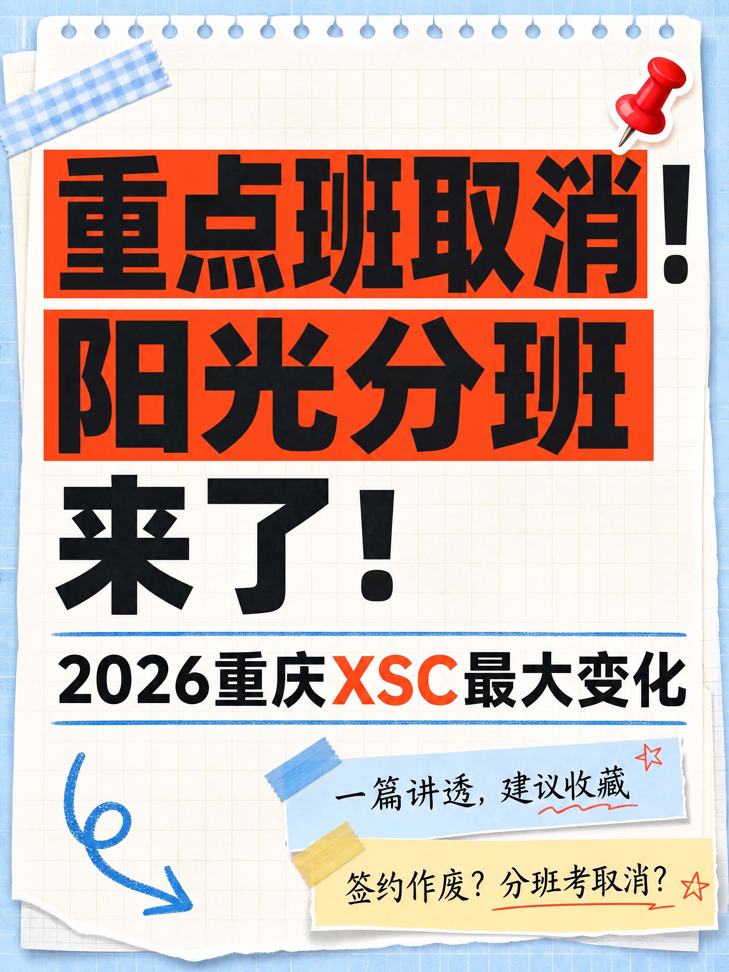 小红书笔记大字封面，纯大字，手账拼贴教育风，版式精美，小红书笔… - 图片创意预览