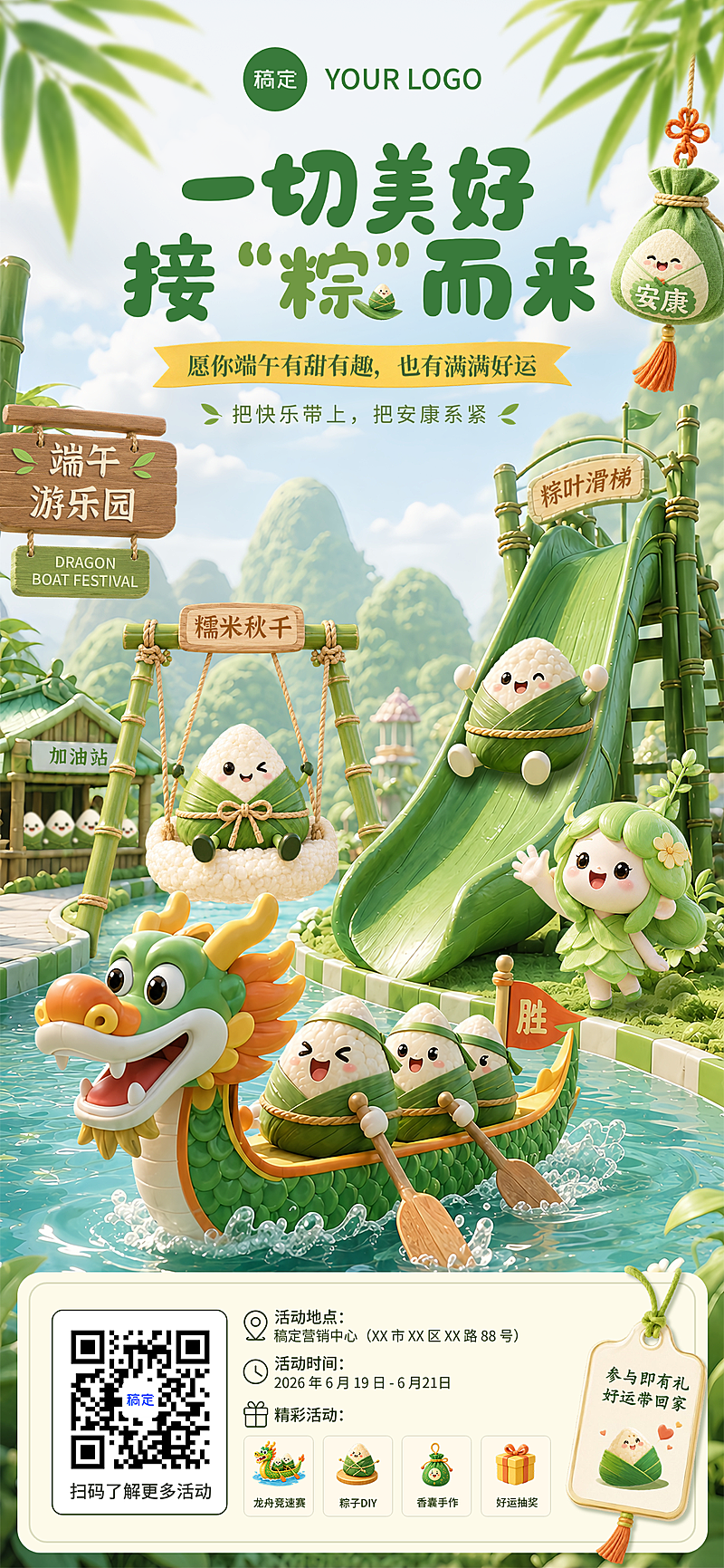 端午节节日活动宣传童趣风全屏竖版海报